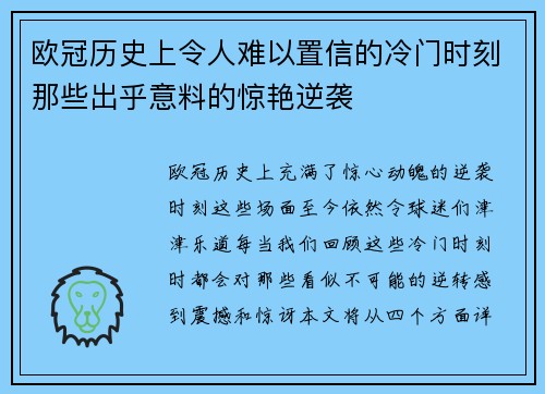 欧冠历史上令人难以置信的冷门时刻那些出乎意料的惊艳逆袭 欧冠历史上令人难以置信的冷门时刻那些出乎意料的惊艳逆袭