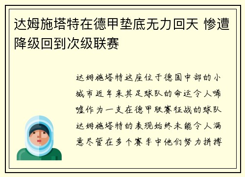 达姆施塔特在德甲垫底无力回天 惨遭降级回到次级联赛