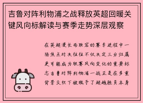 吉鲁对阵利物浦之战释放英超回暖关键风向标解读与赛季走势深层观察 吉鲁对阵利物浦之战释放英超回暖关键风向标解读与赛季走势深层观察