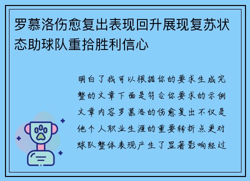 罗慕洛伤愈复出表现回升展现复苏状态助球队重拾胜利信心