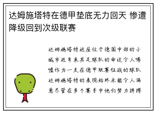 达姆施塔特在德甲垫底无力回天 惨遭降级回到次级联赛 达姆施塔特在德甲垫底无力回天 惨遭降级回到次级联赛